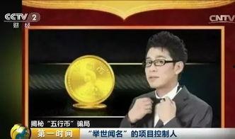 五行币张健资料